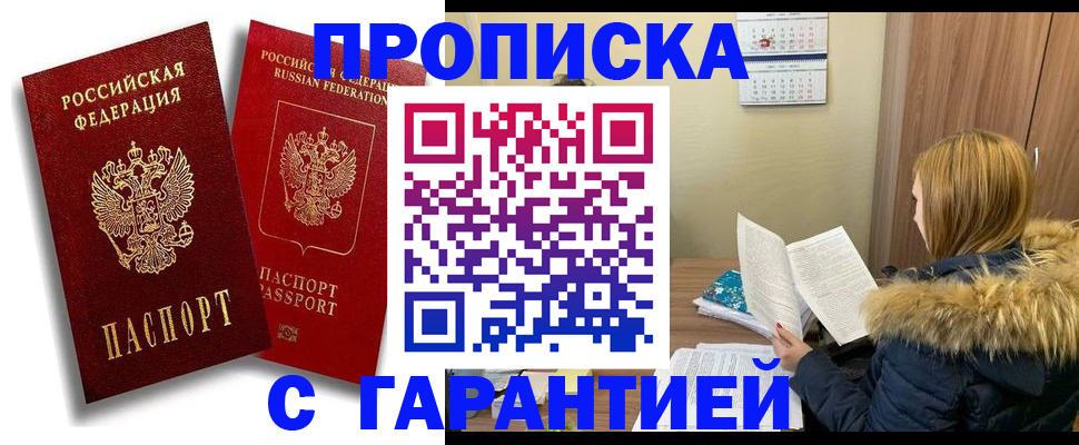 прописка гарантия в Зеленодольске