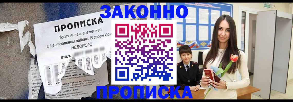 где прописаться в Зеленодольске