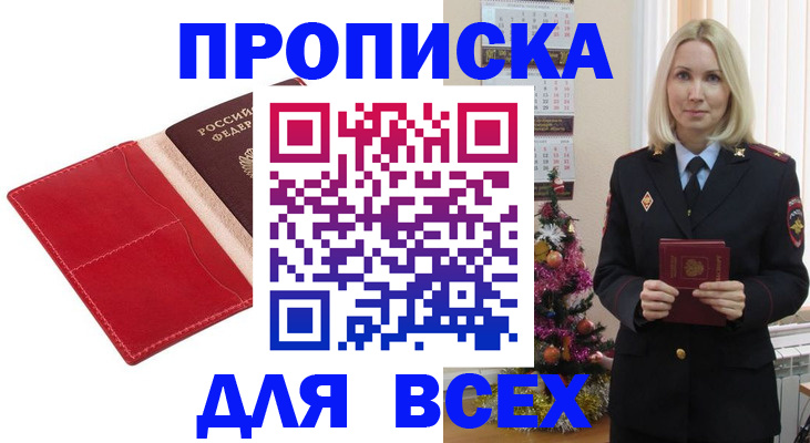 прописка штамп в Зеленодольске