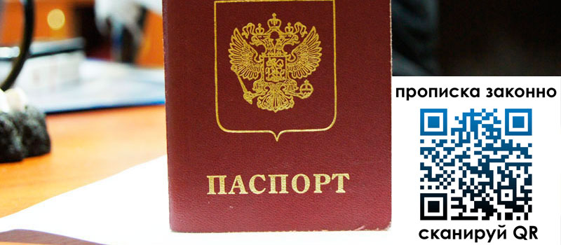 регистрация в Зеленодольске прописка в Зеленодольске